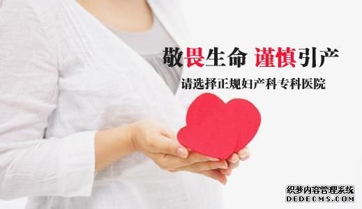 吴忠新和县女性怀孕几个月合适做引产呢