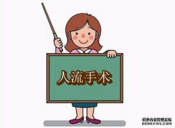 阿拉尔市女性怎样选择正规的无痛人流医院